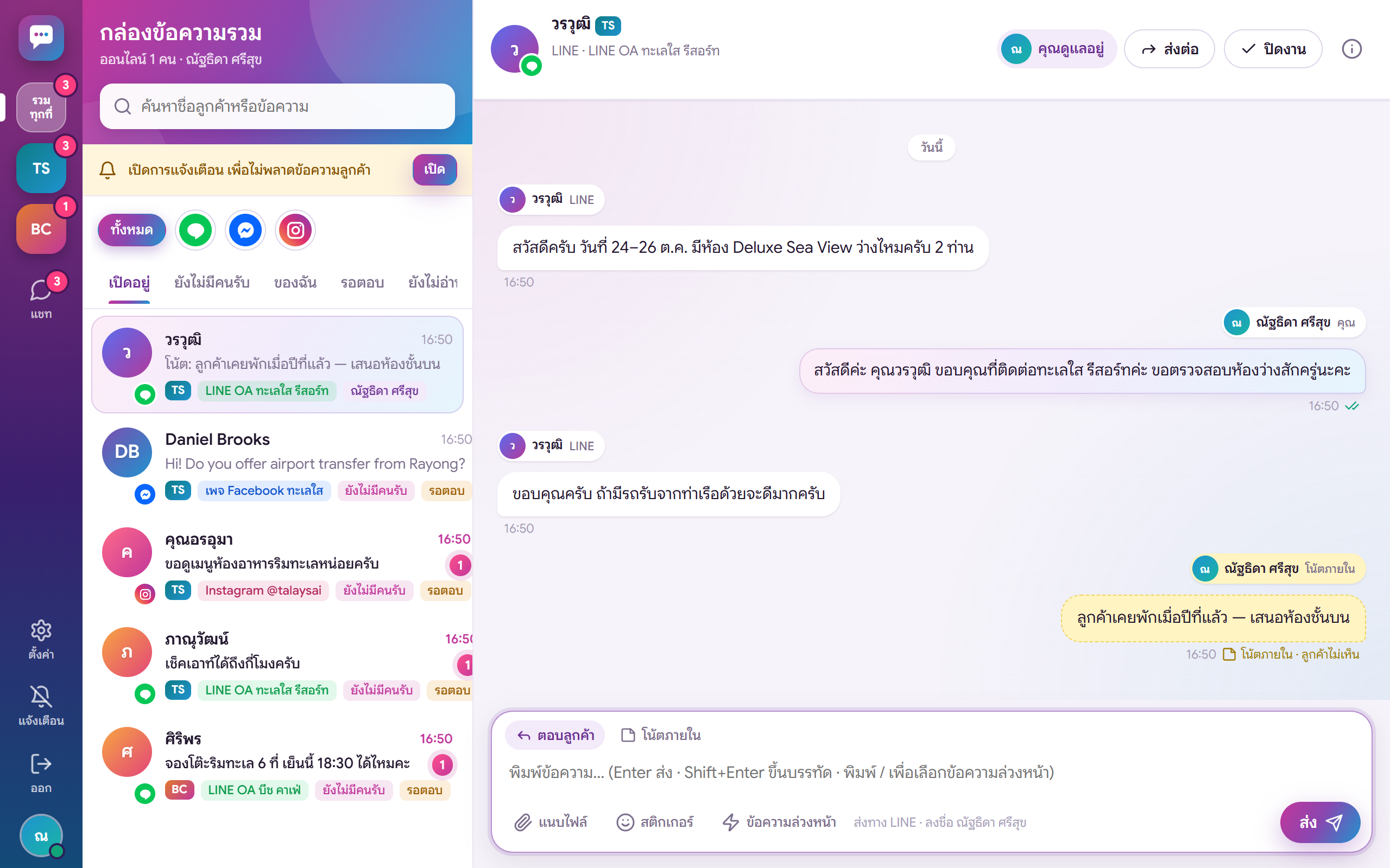 หน้าจอกล่องข้อความรวมของ All Chat